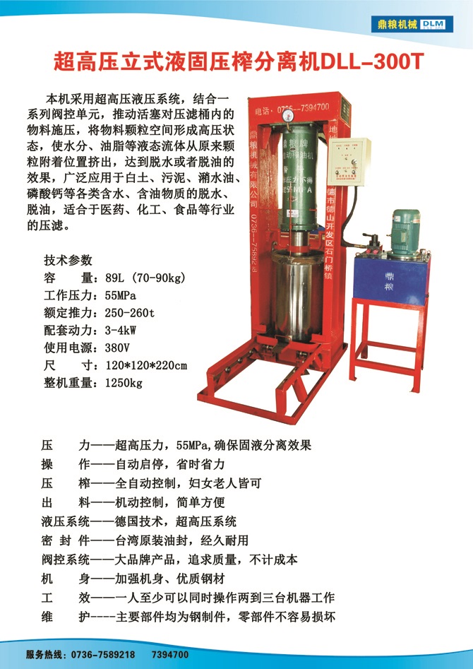 液固分離300t,油泥壓榨機，固液分離機，污泥脫液機，化工原料壓濾機
